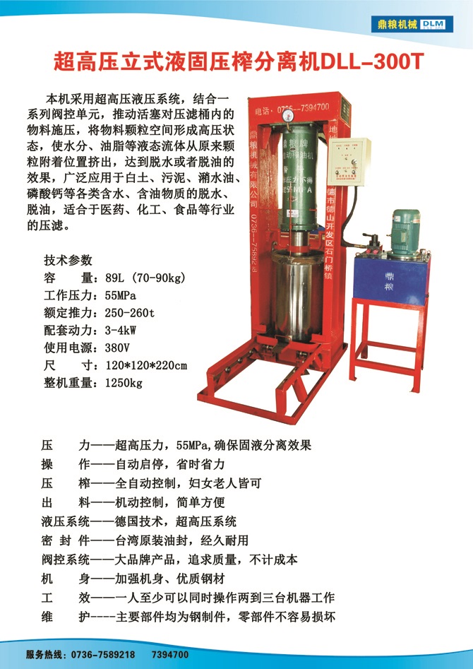 液固分離300t,油泥壓榨機，固液分離機，污泥脫液機，化工原料壓濾機
